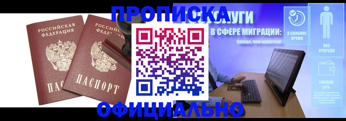 прописка 2025 в Уфе