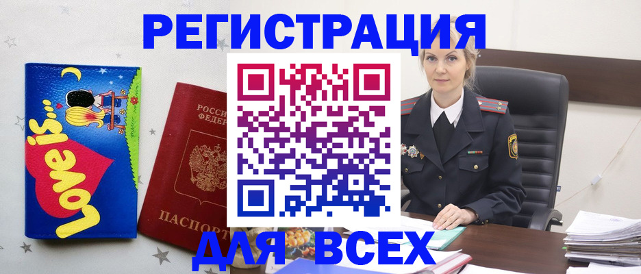 прописка 2025 в Уфе