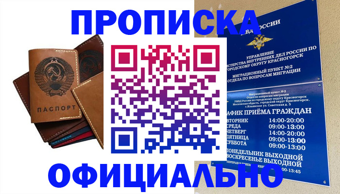 временная прописка в Уфе